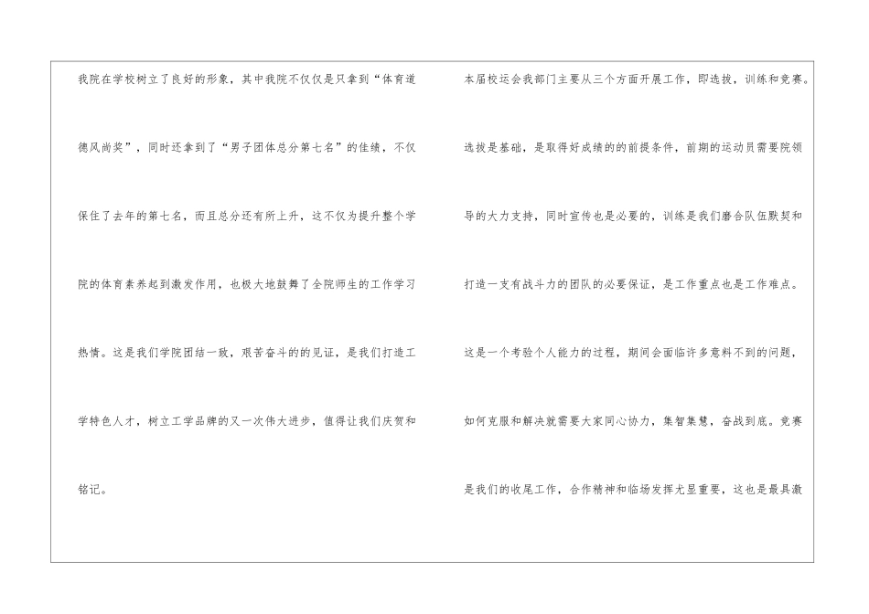大学生校运会总结报告_第2页