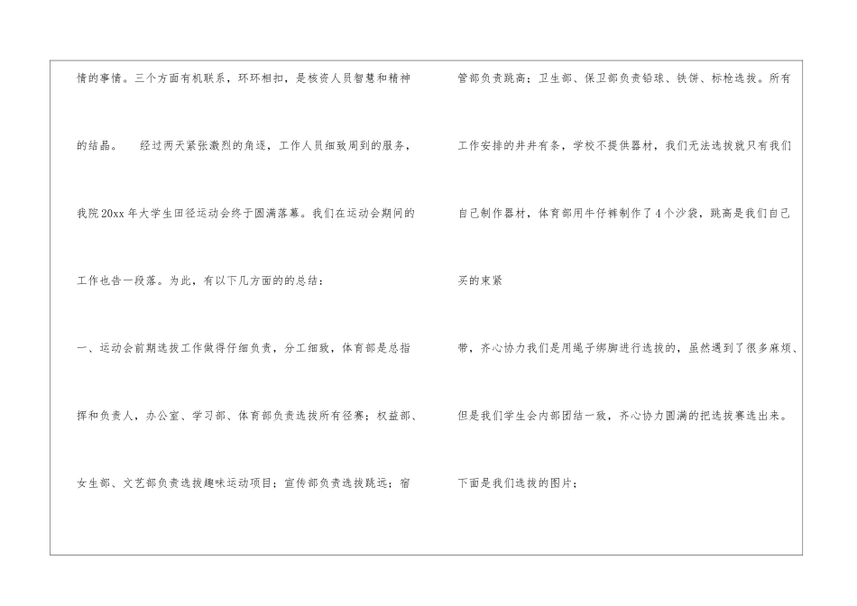 大学生校运会总结报告_第3页