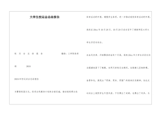 大学生校运会总结报告