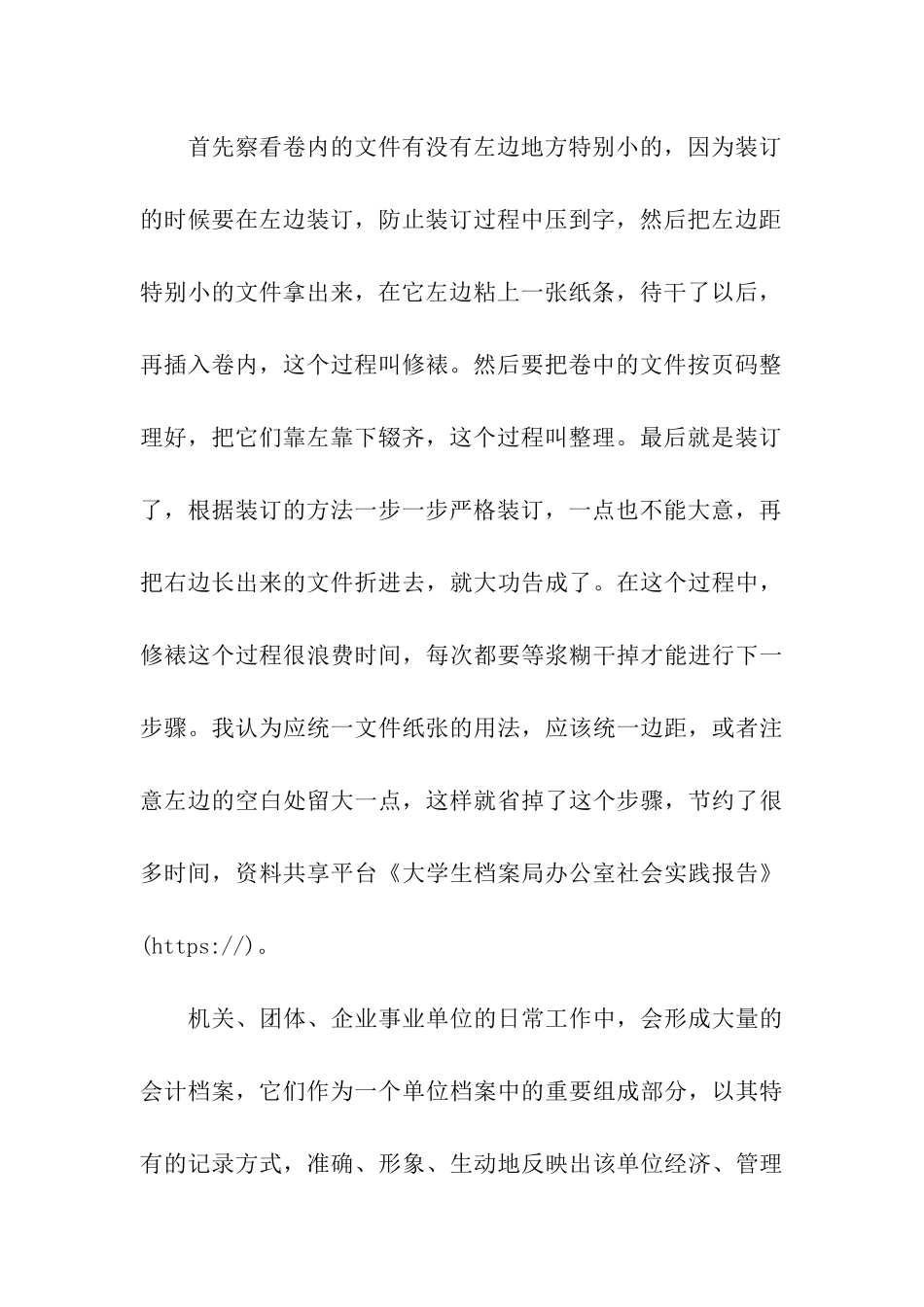 大学生档案局办公室社会实践报告_第3页