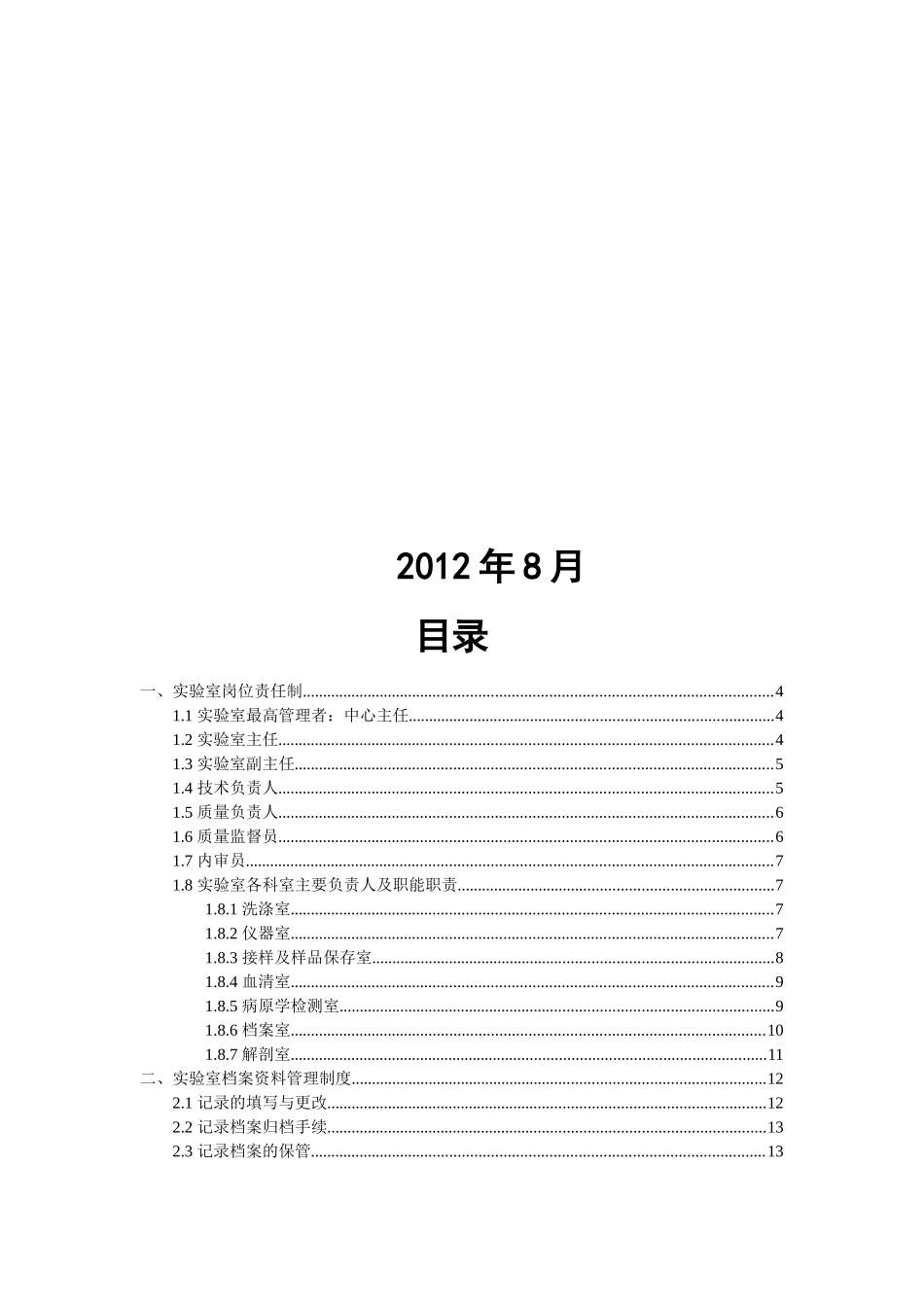 动物疫病预防控制中心兽医实验室管理制度_第2页