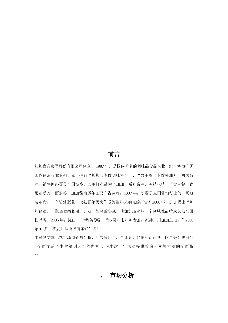 加加品牌策划书_第2页