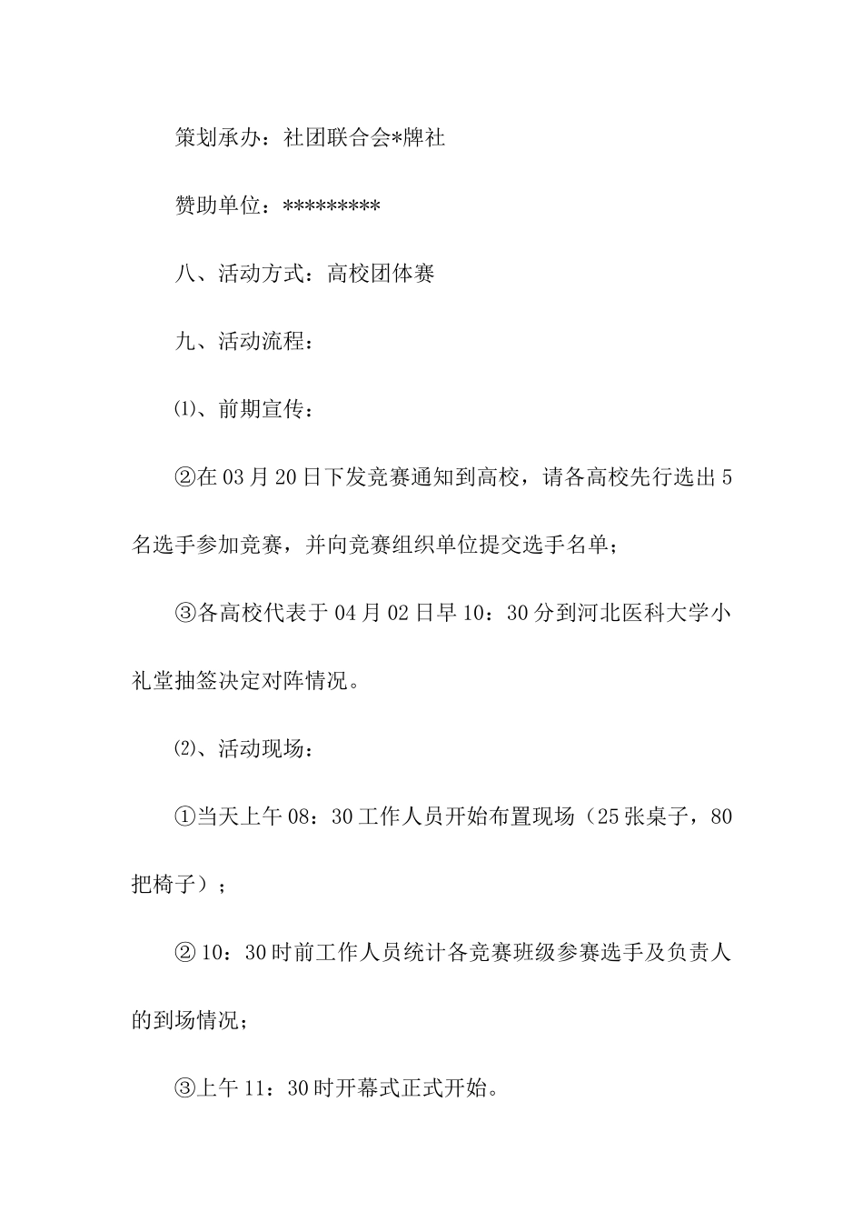 大学生棋艺大赛策划书_第2页