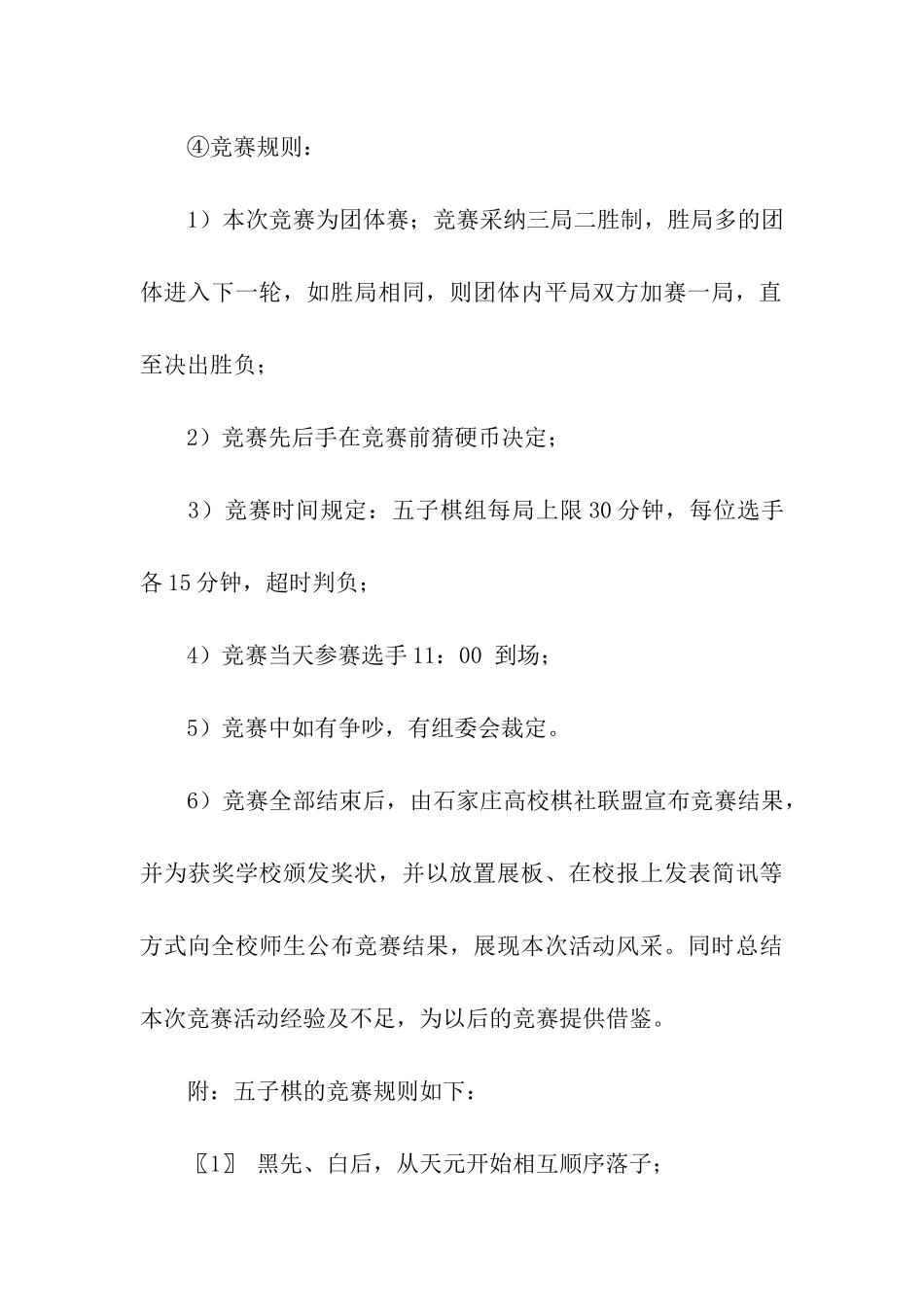 大学生棋艺大赛策划书_第3页