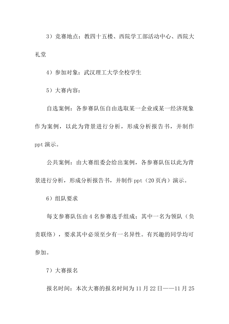 大学生案例分析大赛策划书_第2页