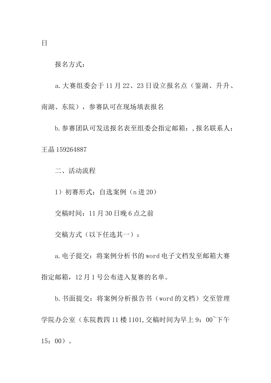 大学生案例分析大赛策划书_第3页