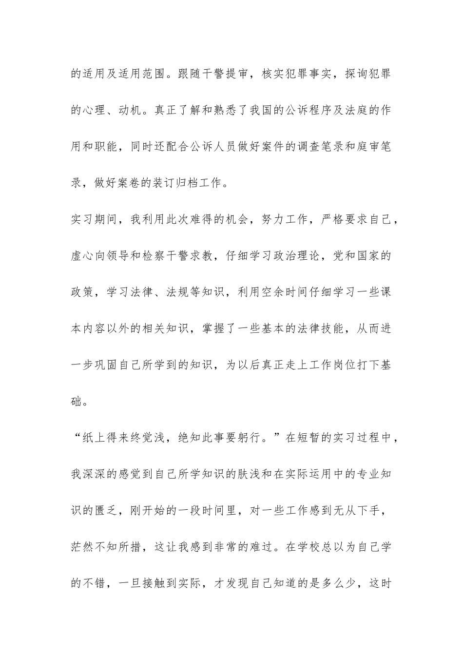 大学生检察院社会实践报告-_第2页