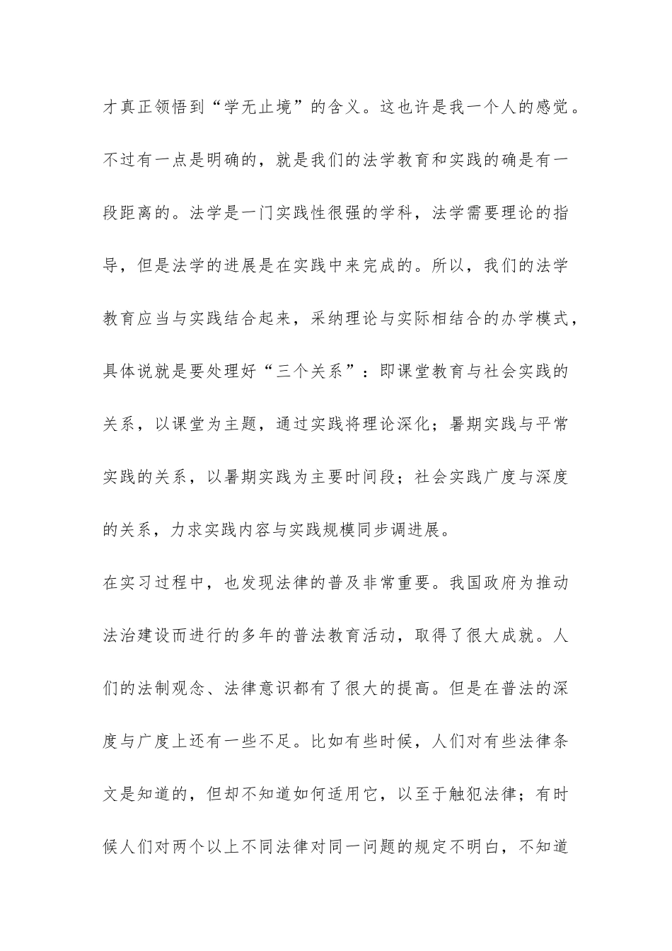 大学生检察院社会实践报告-_第3页