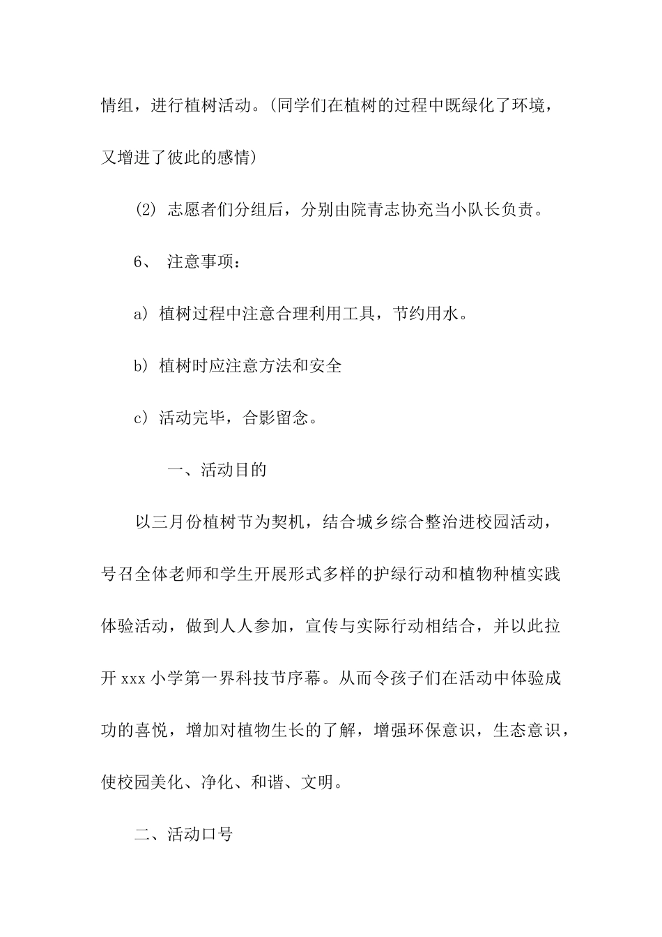 大学生植树节活动方案_第3页