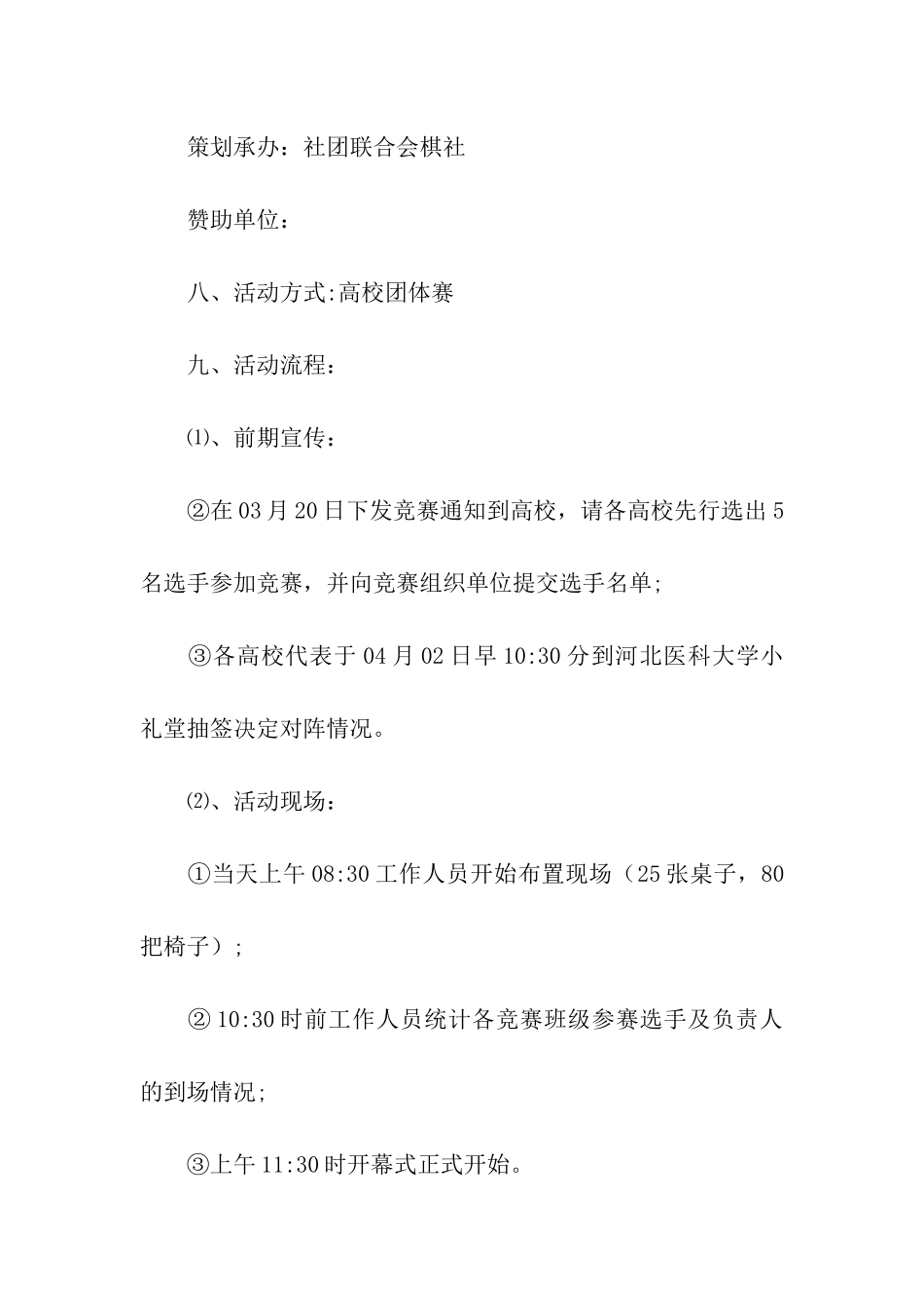 大学生棋艺比赛策划书_第2页