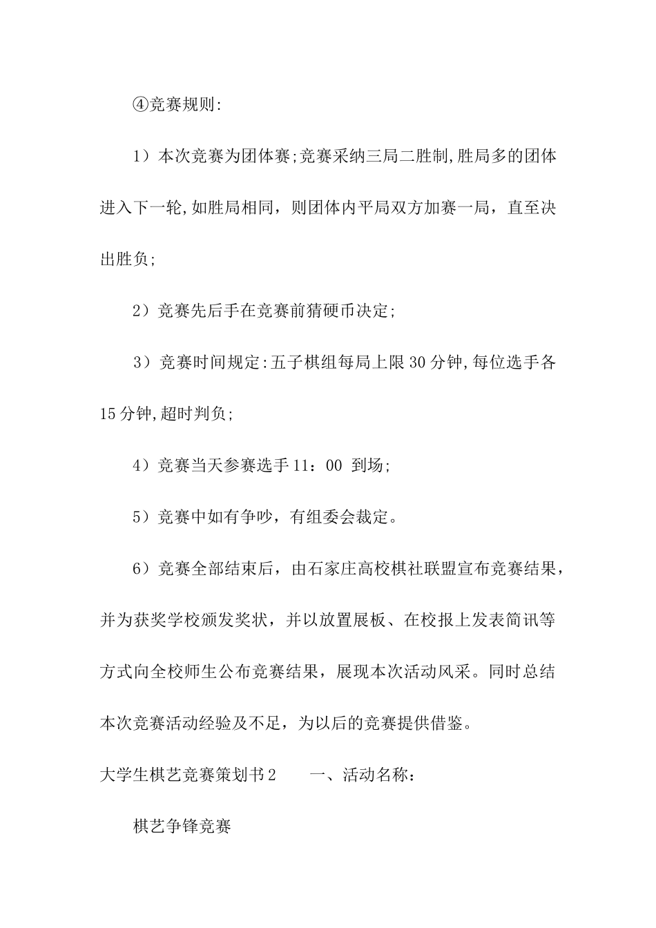 大学生棋艺比赛策划书_第3页