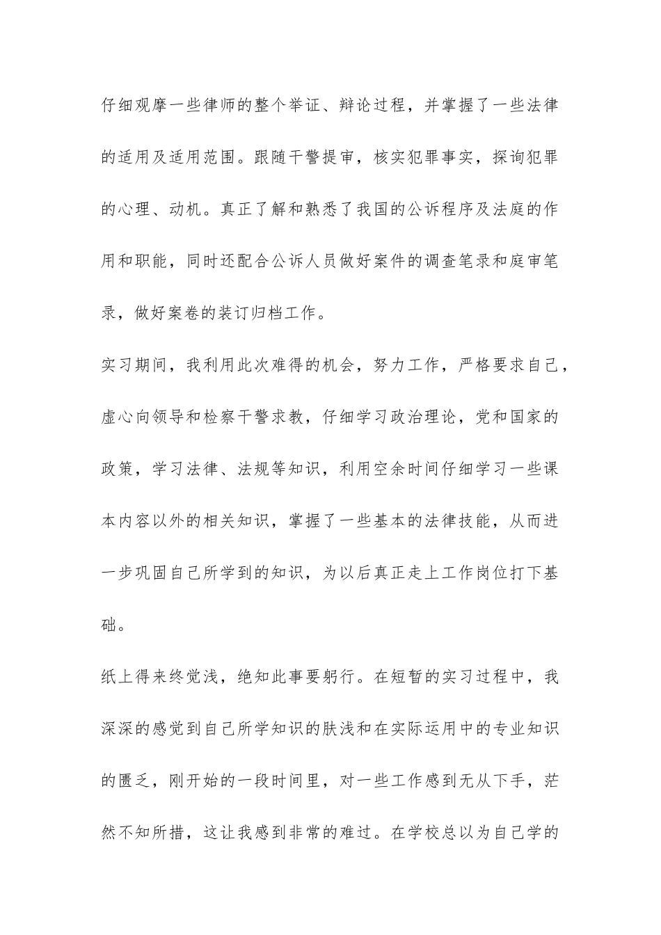 大学生检察院实习总结-_第2页