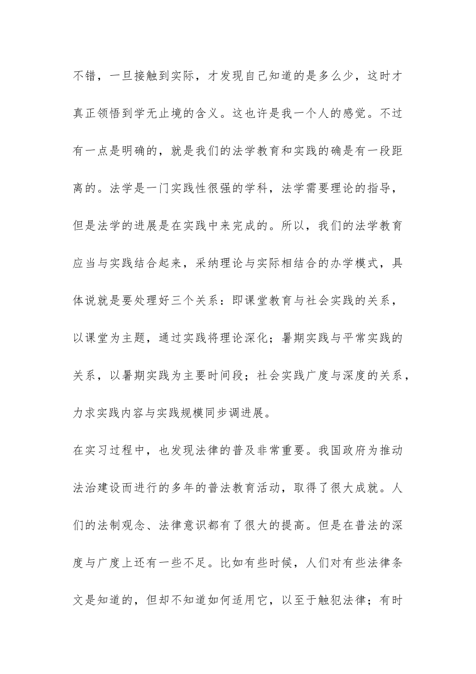 大学生检察院实习总结-_第3页