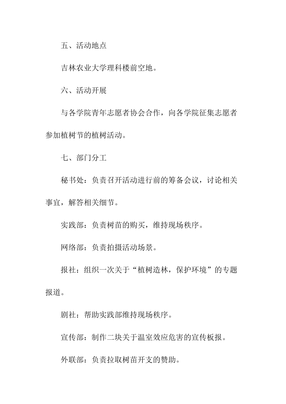大学生植树节活动方案策划书_第2页