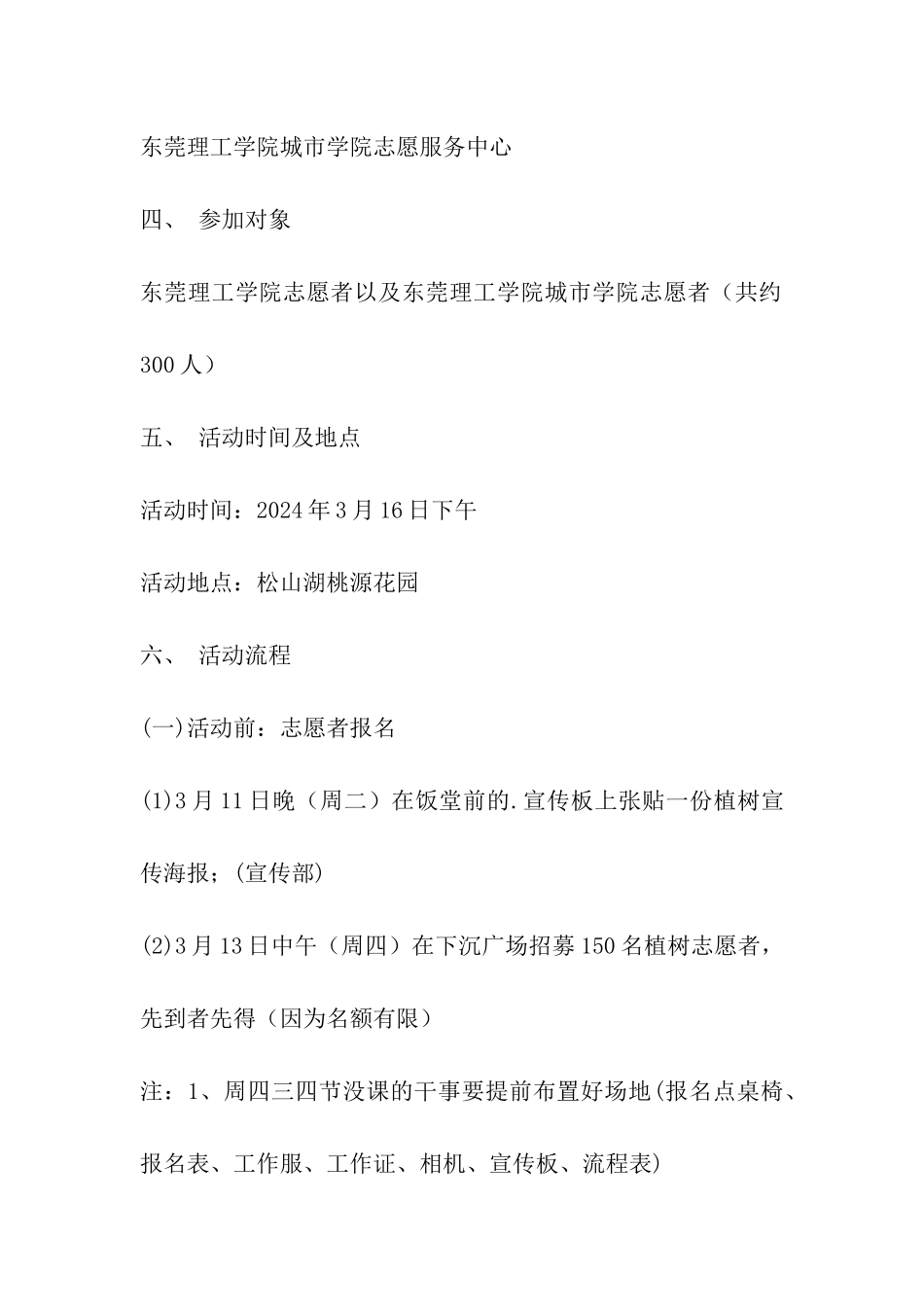 大学生植树活动方案_第2页