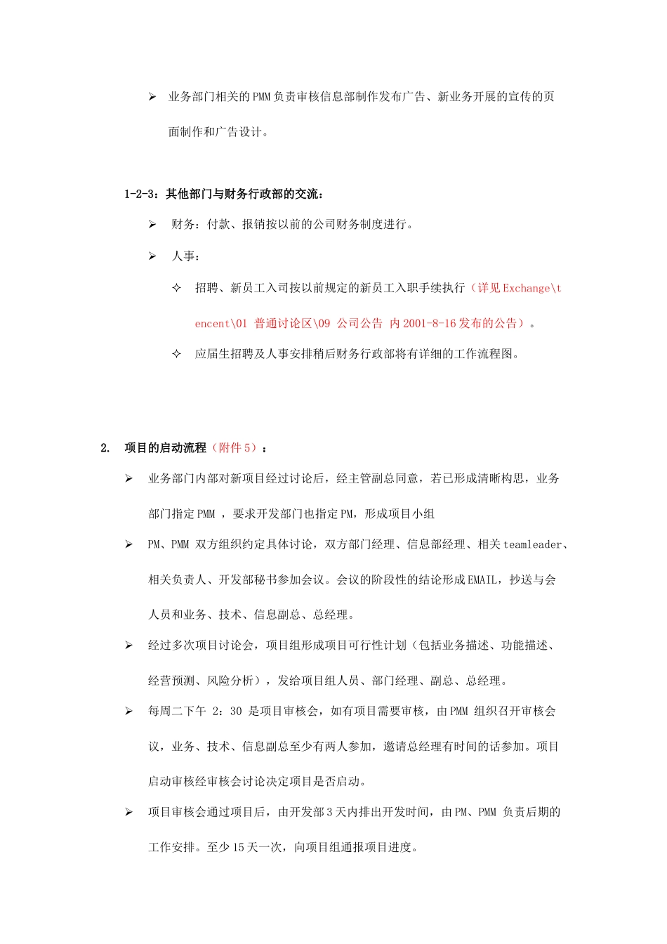 内部讨论流程管理_第2页