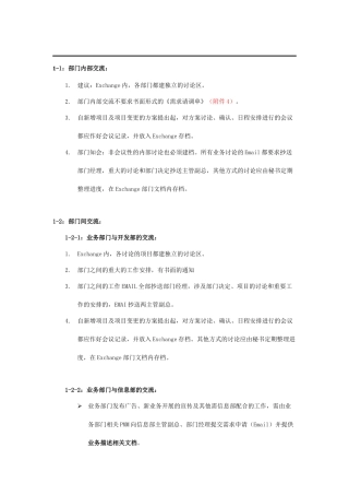 内部讨论流程管理