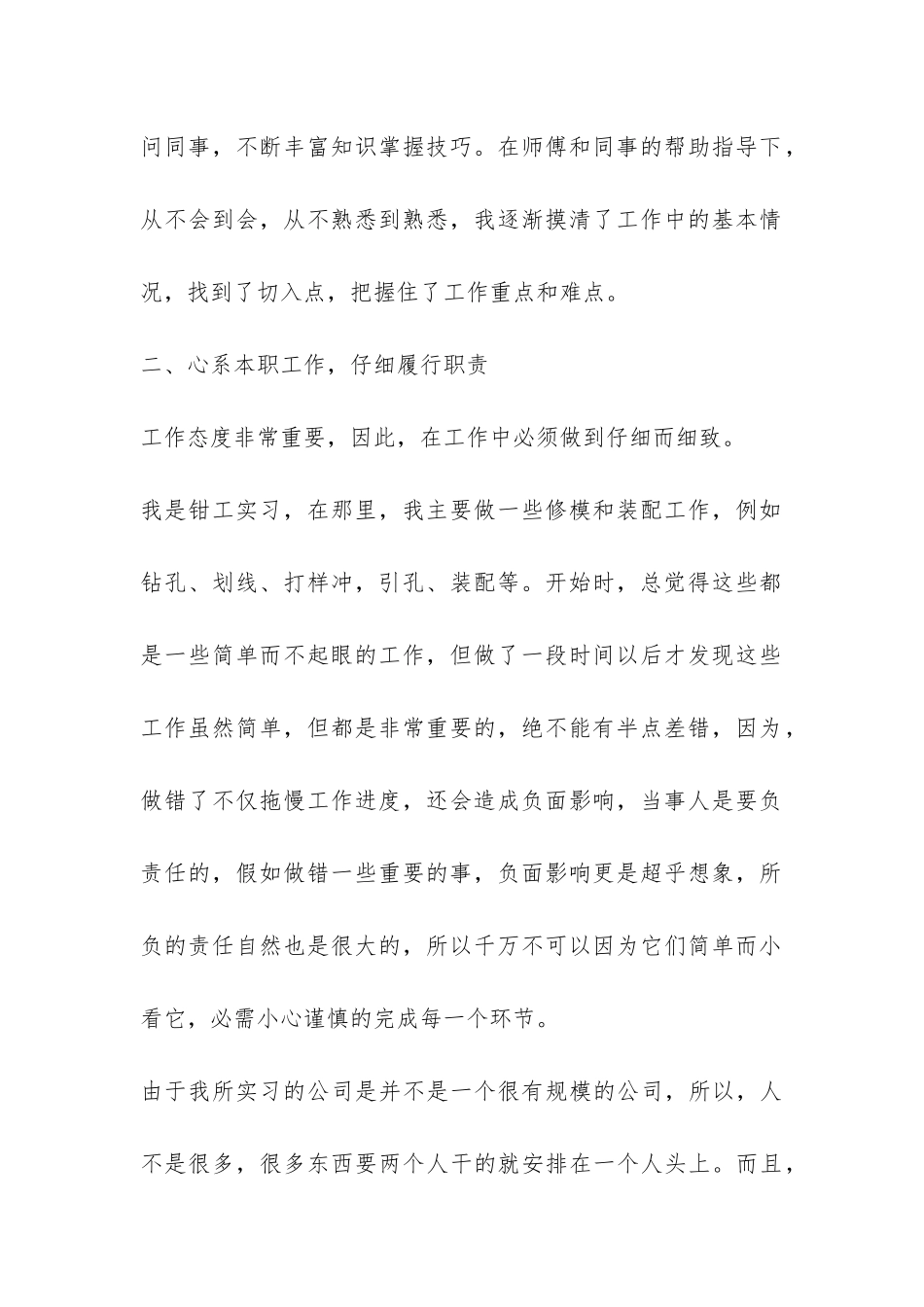 大学生模具钳工实习报告-_第2页
