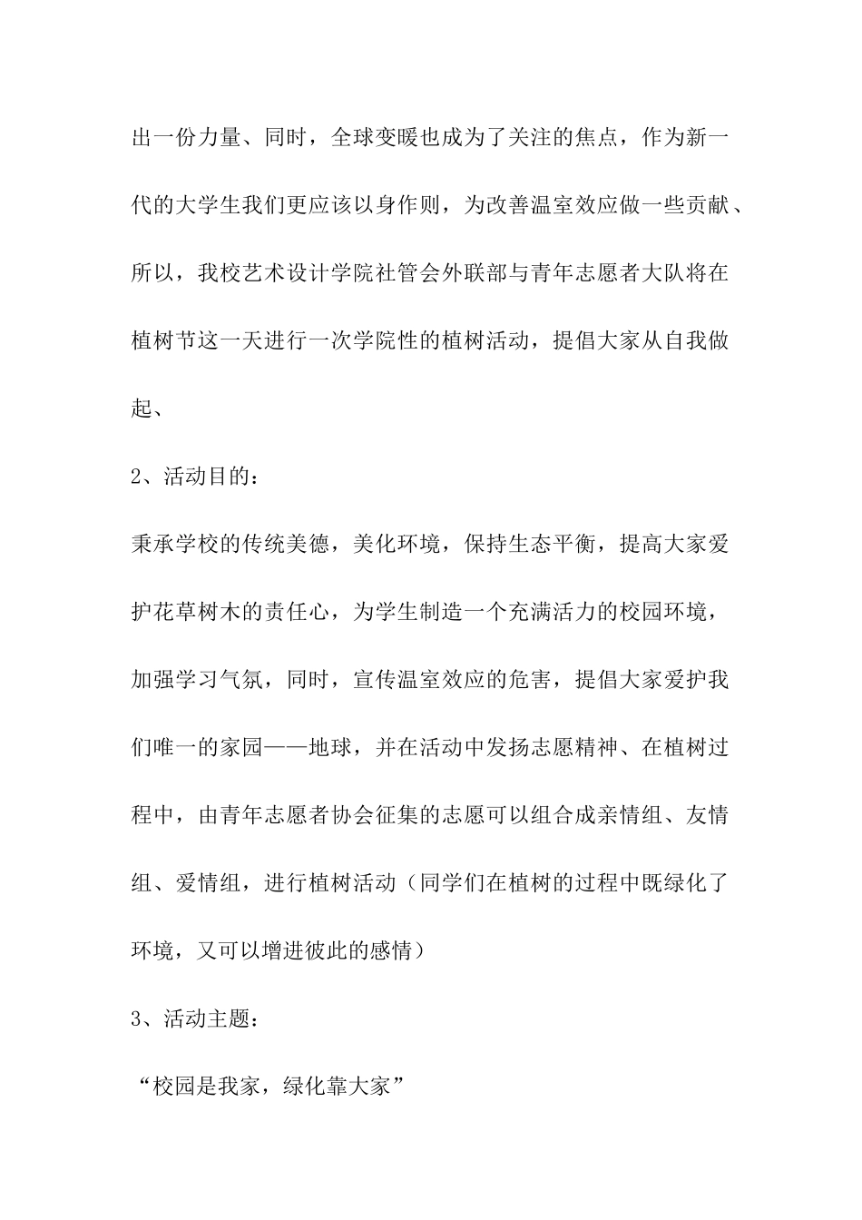 大学生植树节活动策划方案_第2页