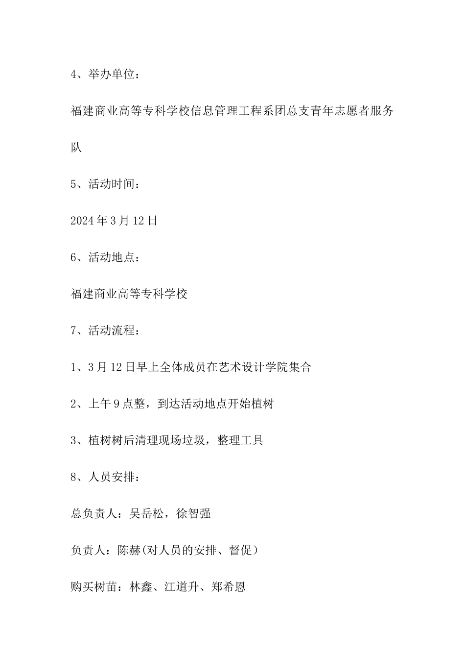 大学生植树节活动策划方案_第3页