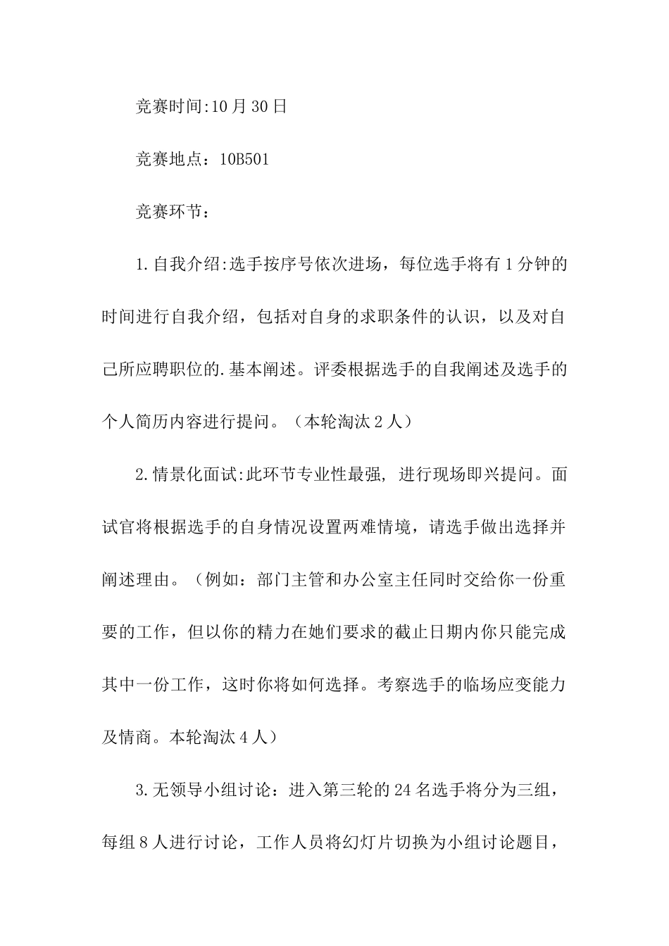 大学生模拟招聘会活动策划方案_第2页