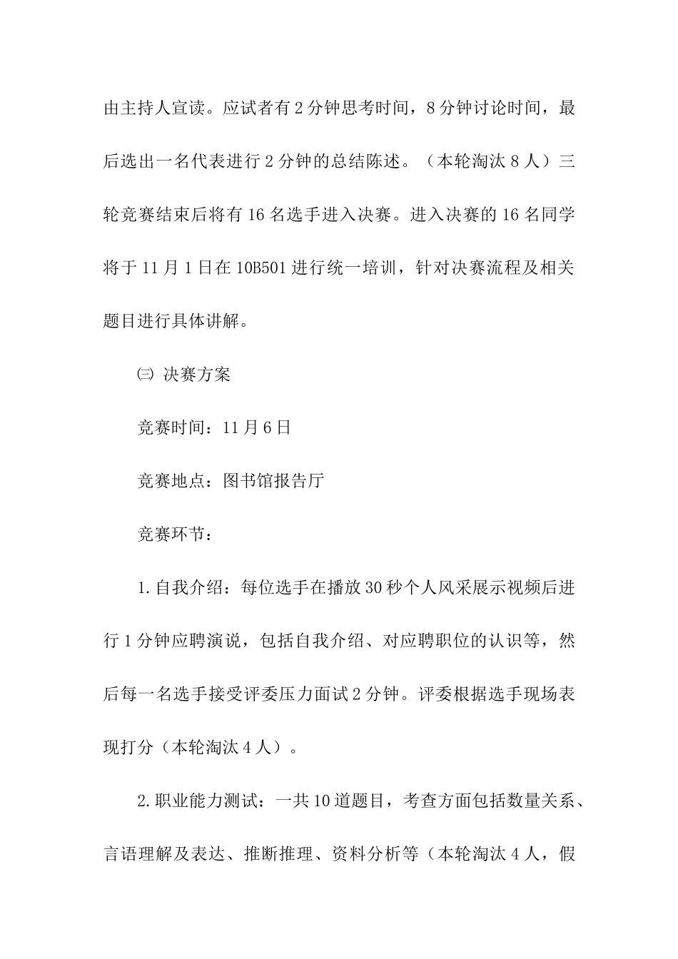 大学生模拟招聘会活动策划方案_第3页