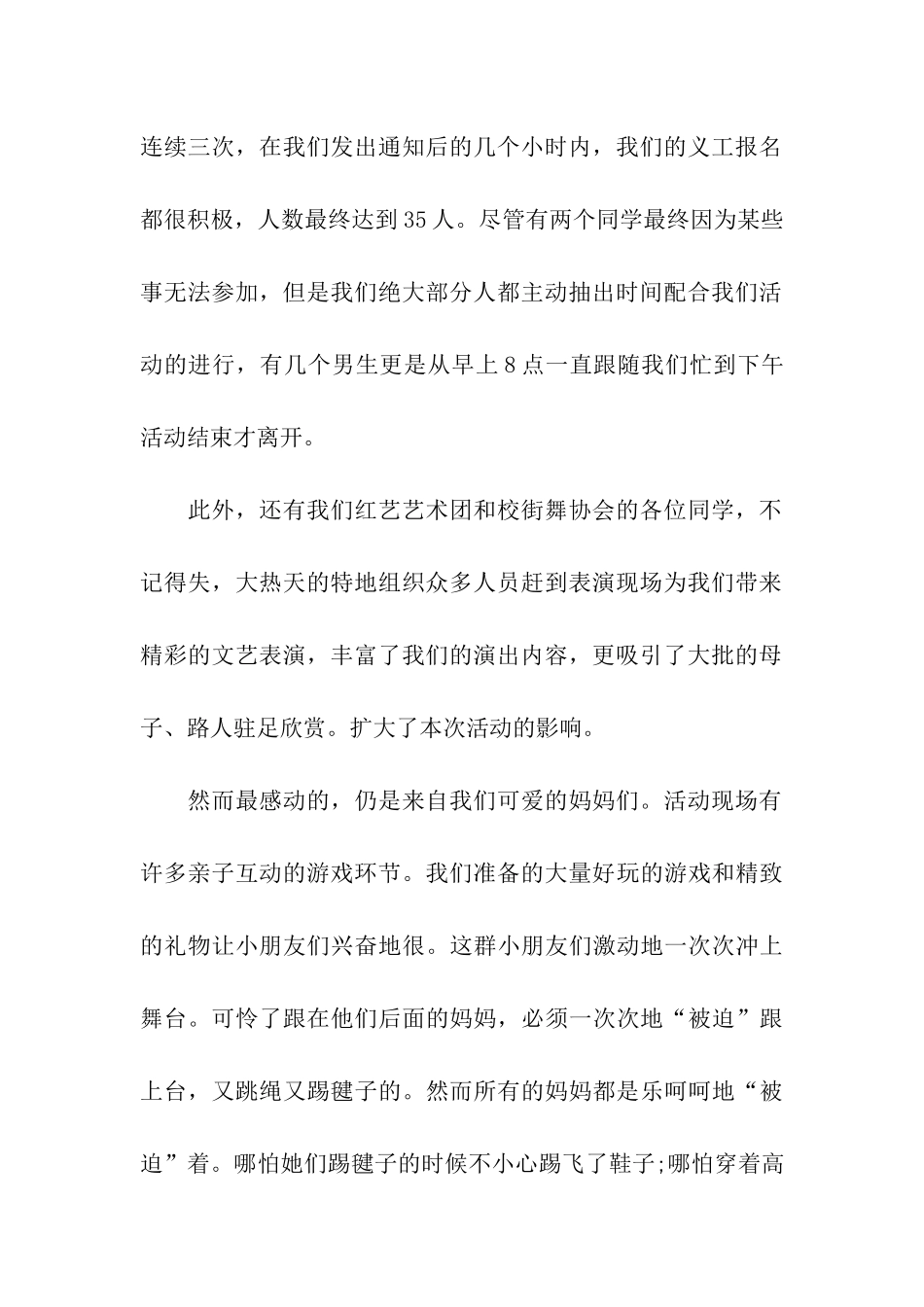 大学生母亲节活动总结_第2页