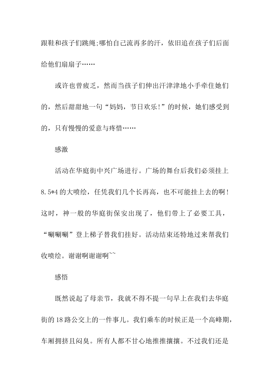 大学生母亲节活动总结_第3页