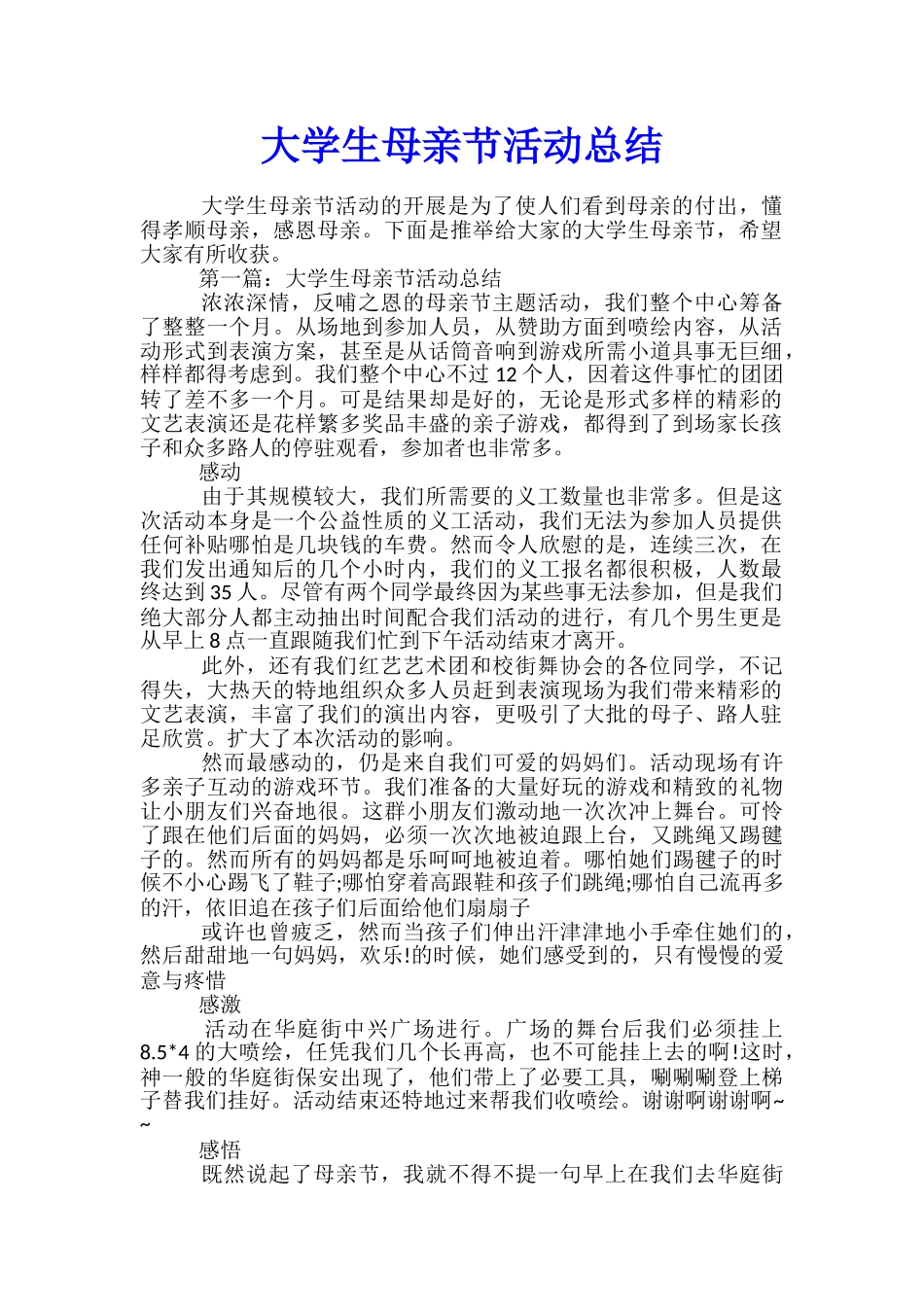 大学生母亲节活动总结_第1页