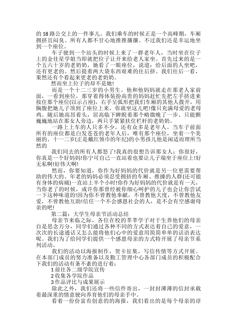 大学生母亲节活动总结_第2页