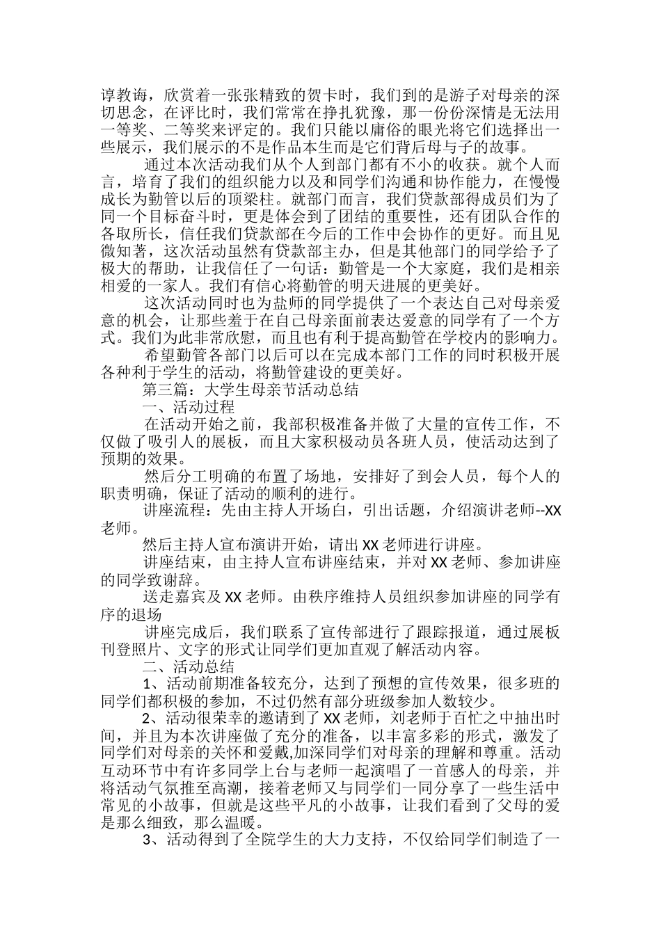 大学生母亲节活动总结_第3页