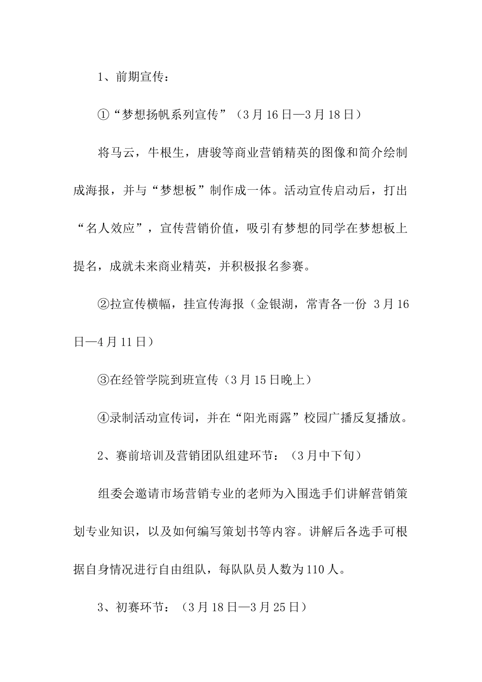 大学生模拟营销策划大赛策划书_第2页