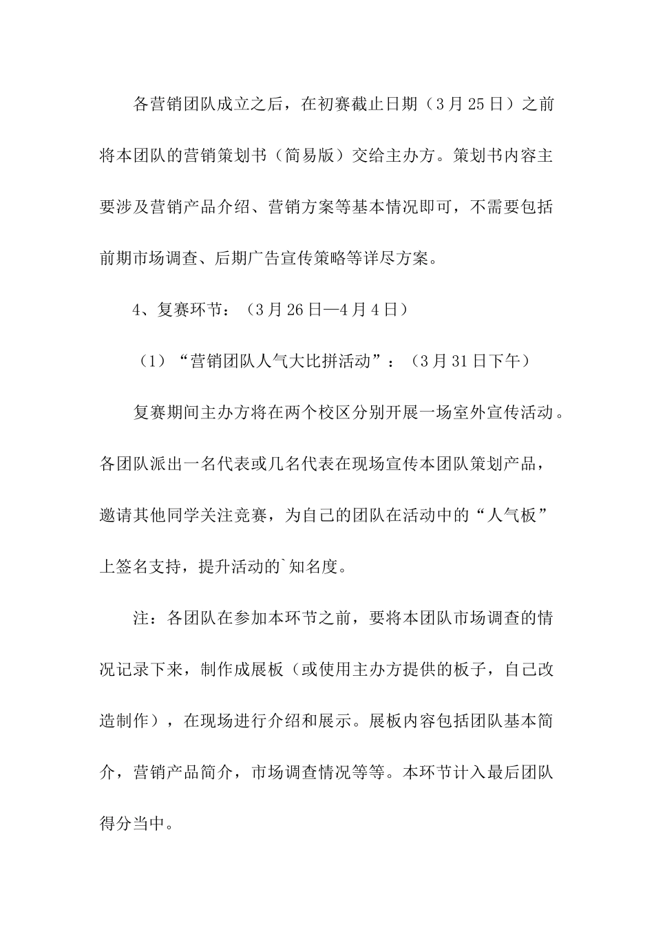 大学生模拟营销策划大赛策划书_第3页