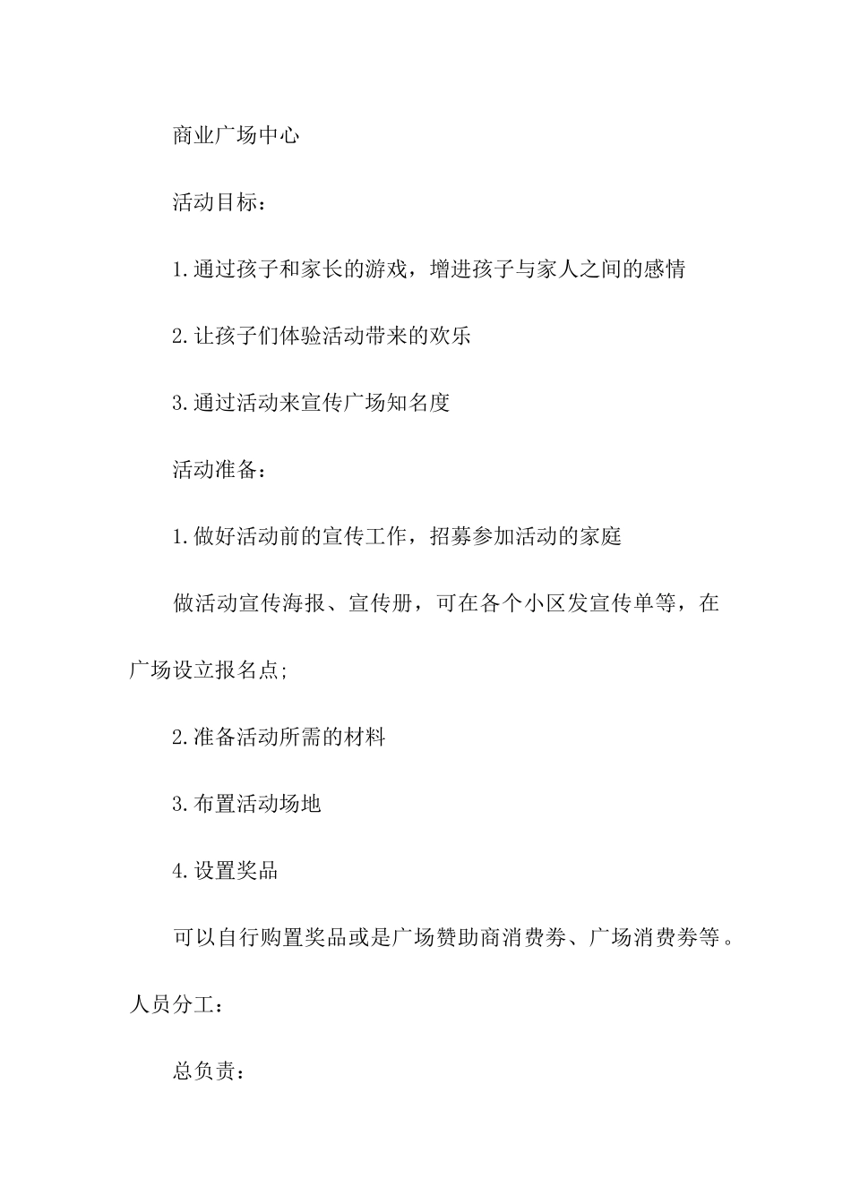 大学生母亲节亲子活动方案_第2页