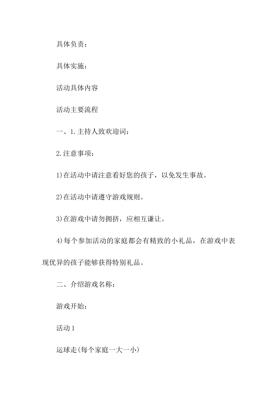 大学生母亲节亲子活动方案_第3页