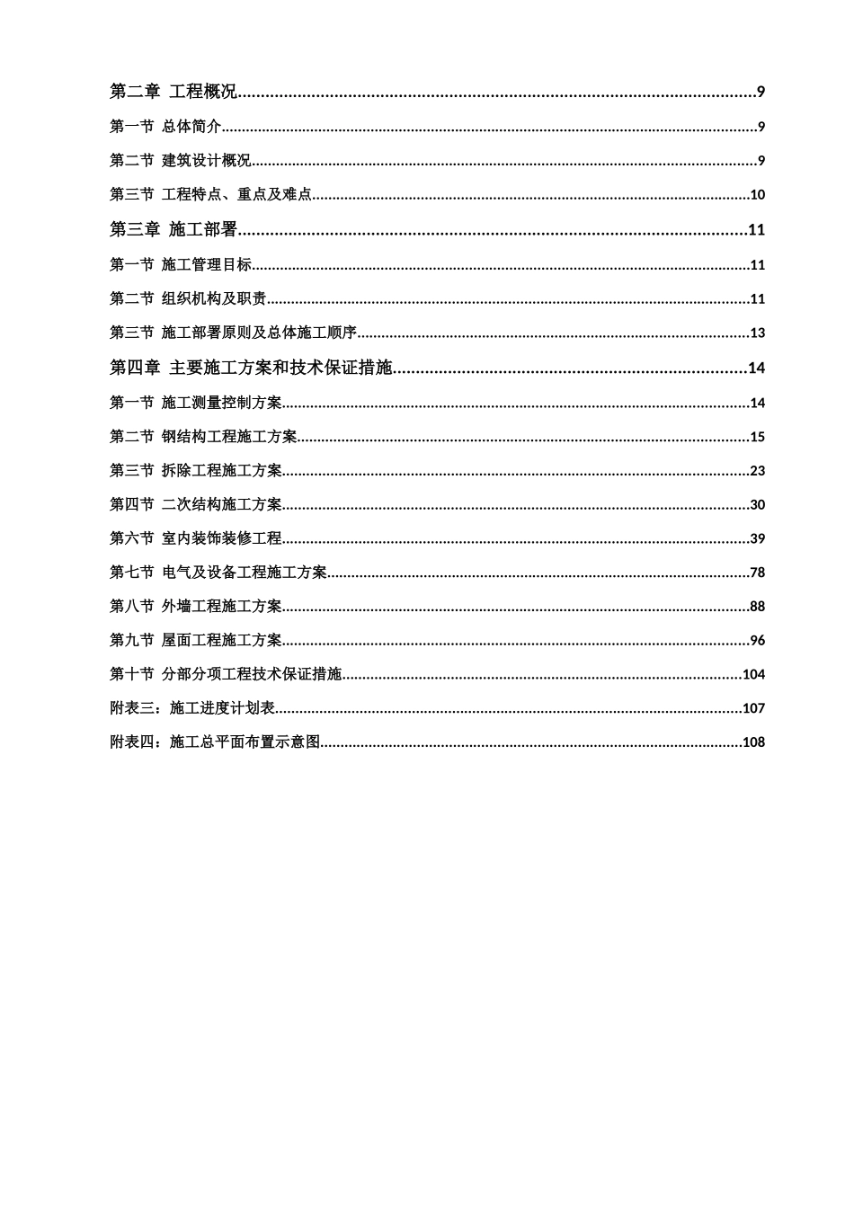 加建二层钢结构施工组织设计(DOC110页)_第2页