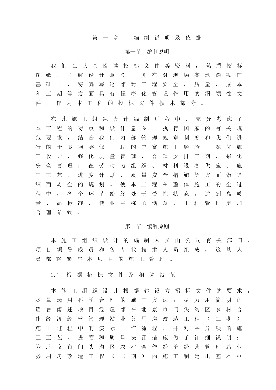 加建二层钢结构施工组织设计(DOC110页)_第3页