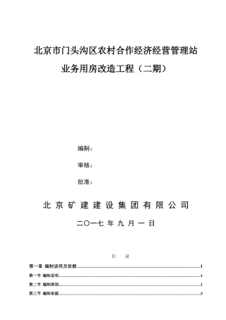 加建二层钢结构施工组织设计(DOC110页)