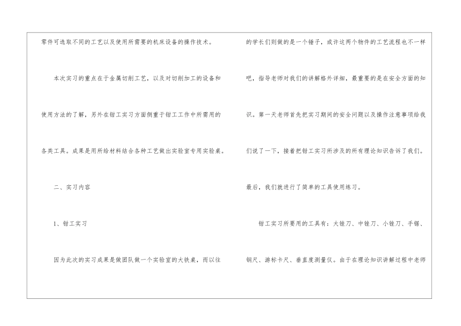 大学生毕业个人实习工作总结报告_第2页