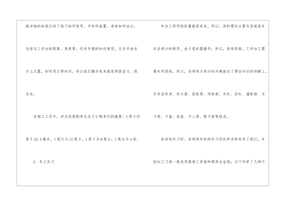 大学生毕业个人实习工作总结报告_第3页
