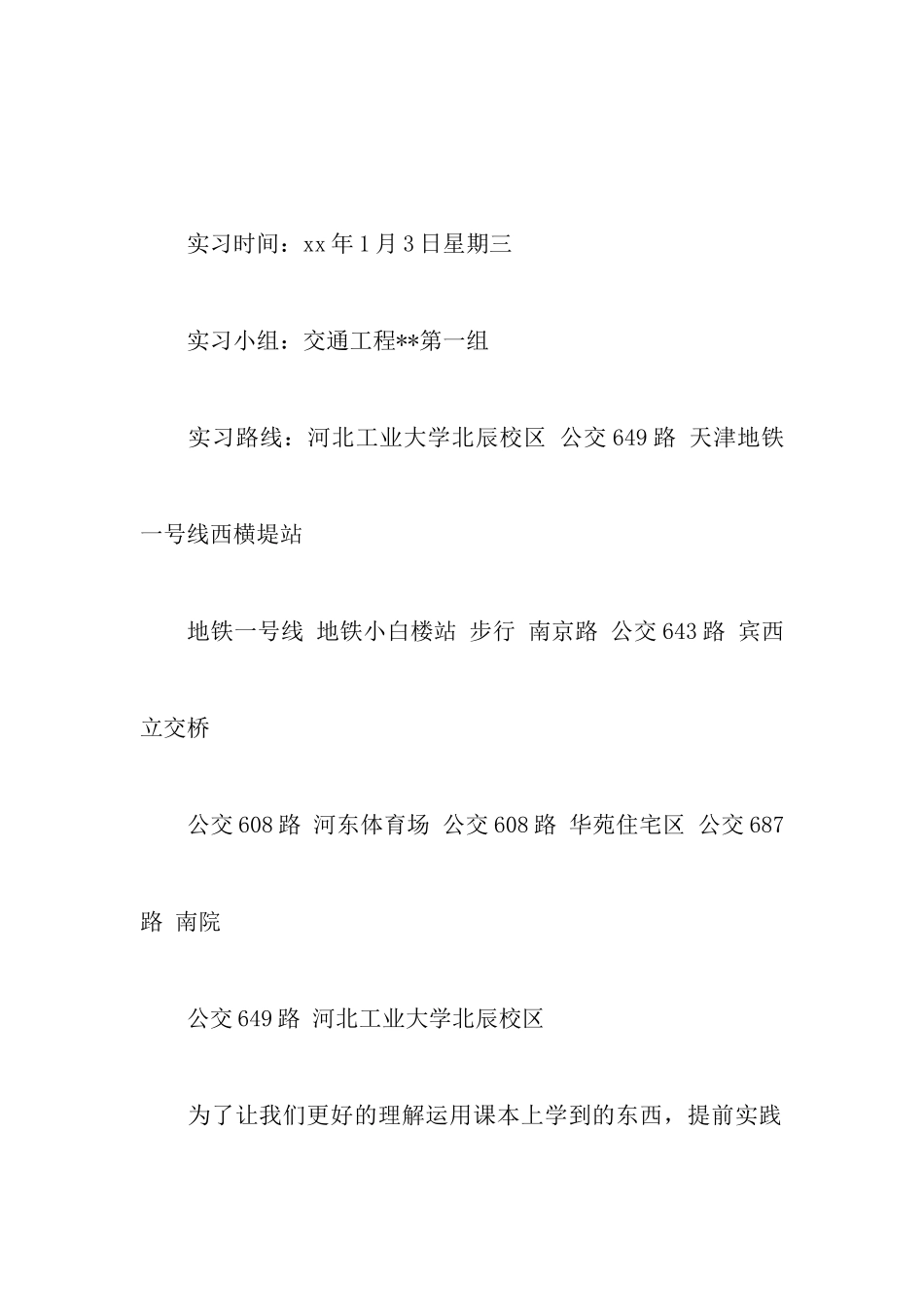 大学生毕业交通工程实习报告_第2页