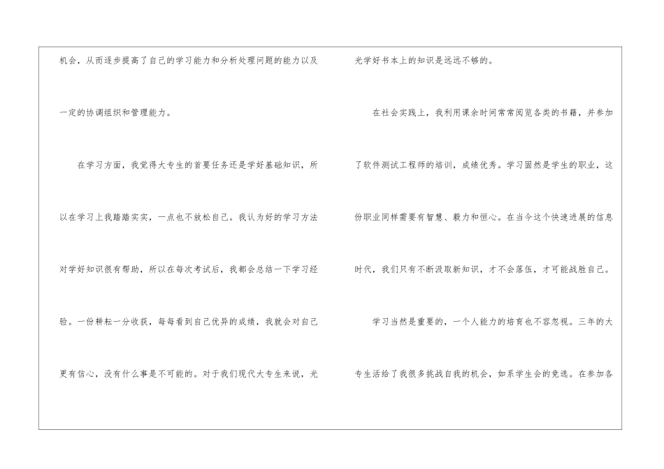 大学生每学期自我鉴定小结5篇_第2页