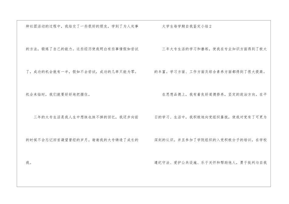 大学生每学期自我鉴定小结5篇_第3页