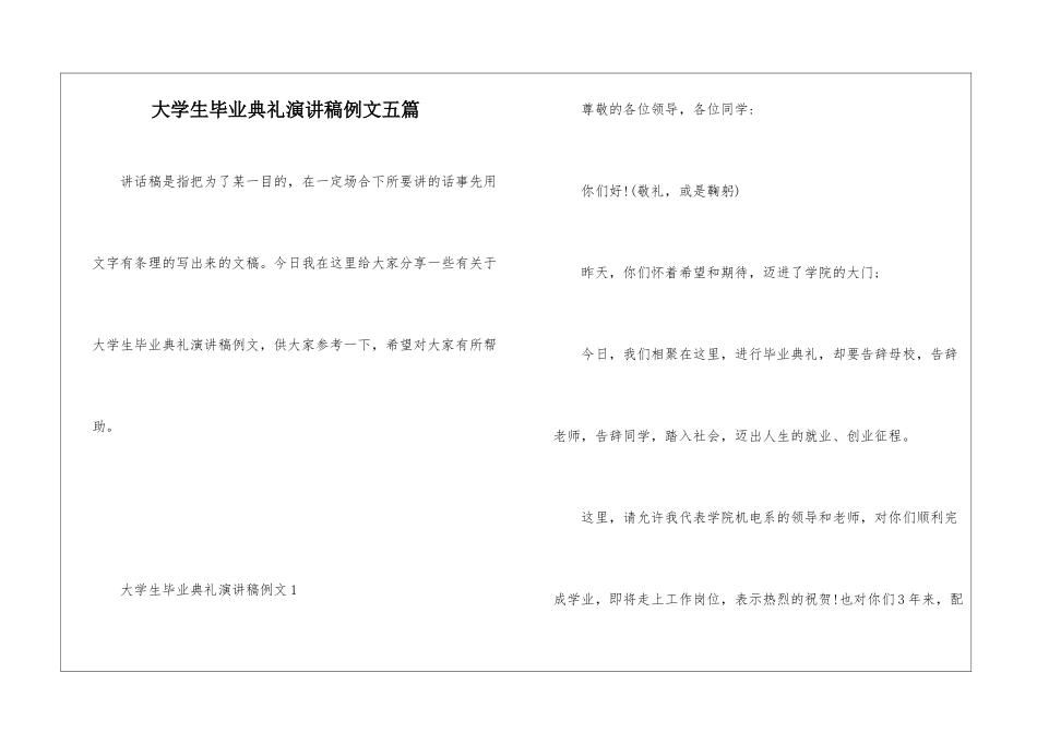 大学生毕业典礼演讲稿例文五篇_第1页