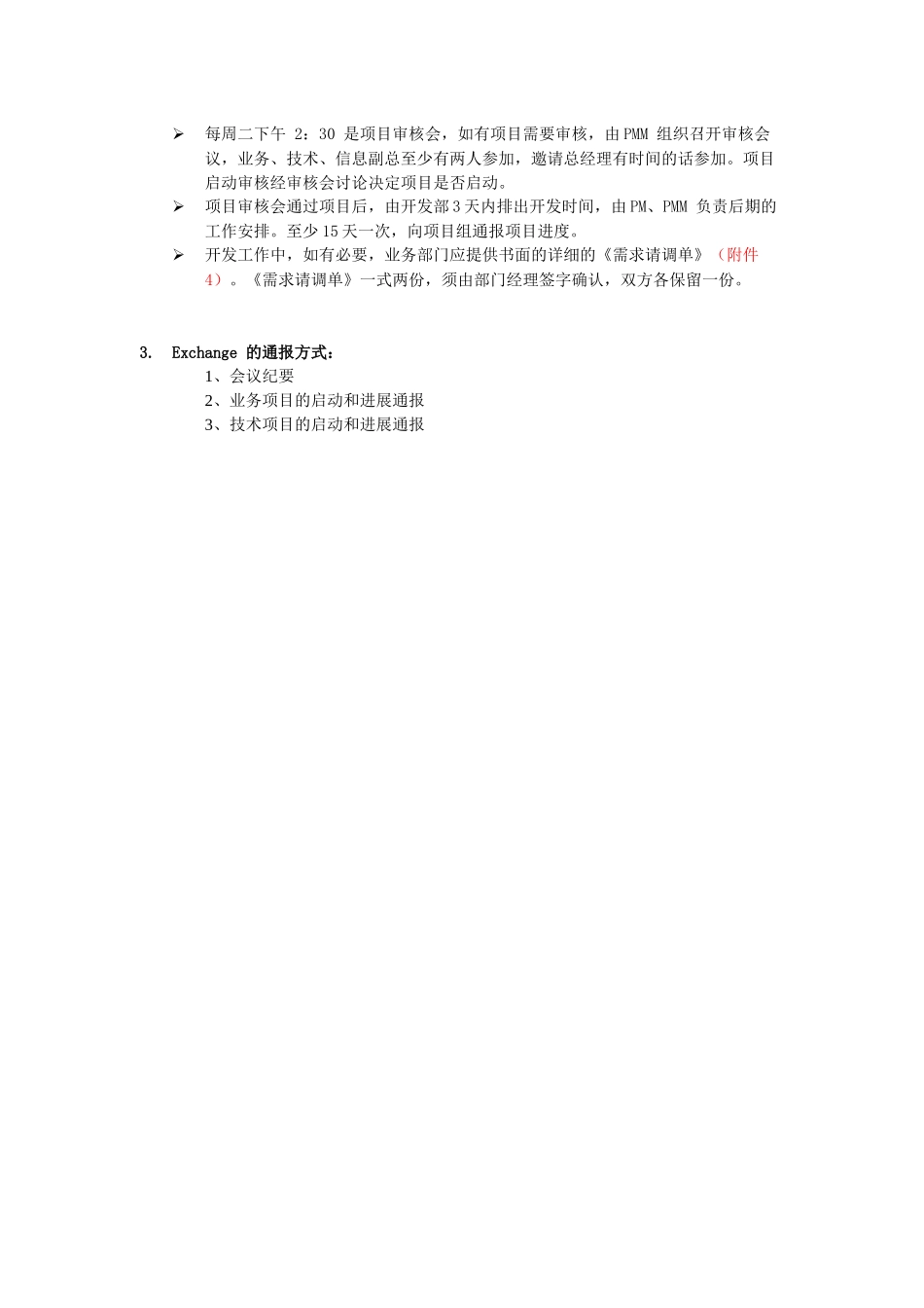 内部讨论流程简介_第2页