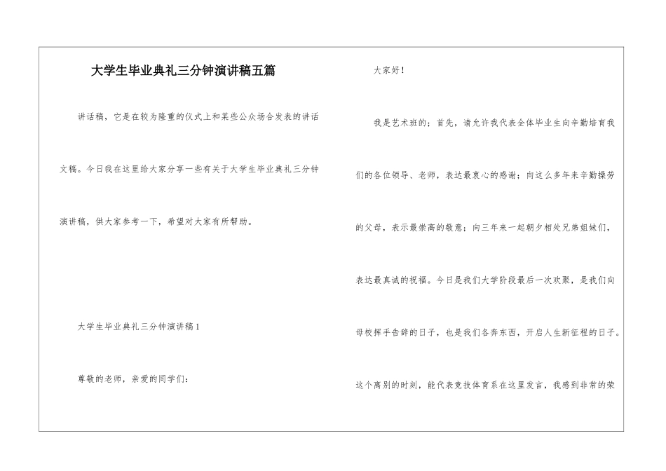 大学生毕业典礼三分钟演讲稿五篇_第1页