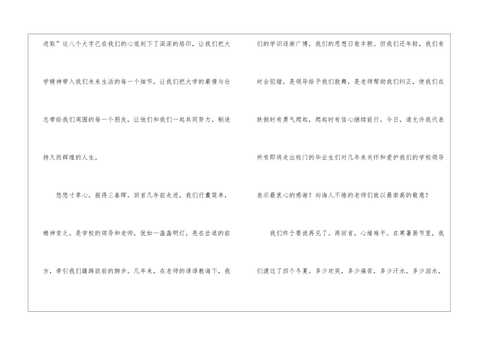 大学生毕业典礼演讲稿五篇_第2页