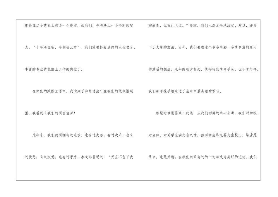 大学生毕业典礼演讲稿五篇_第3页