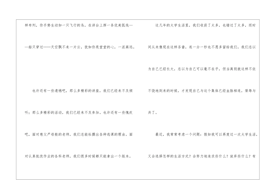 大学生毕业典礼演讲稿范本五篇_第3页