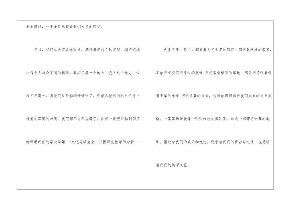 大学生毕业典礼的讲话模板五篇_第2页